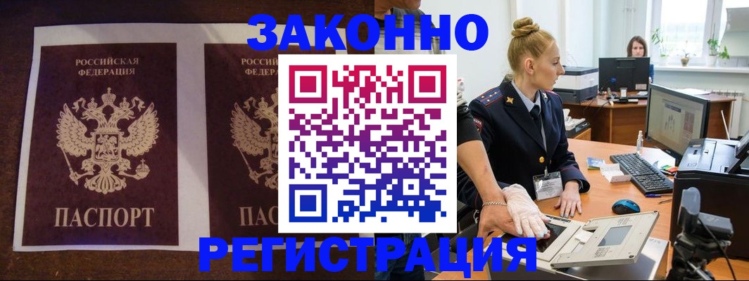 прописка в Томске