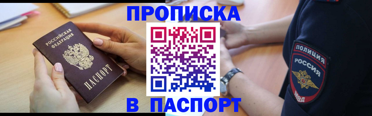 прописка для военкомата в Томске